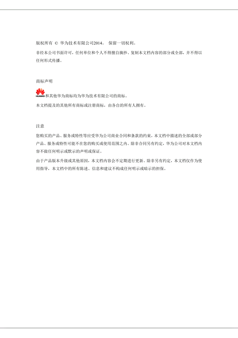 招行北京分行FusionStorage分布式存储技术建议书_第2页