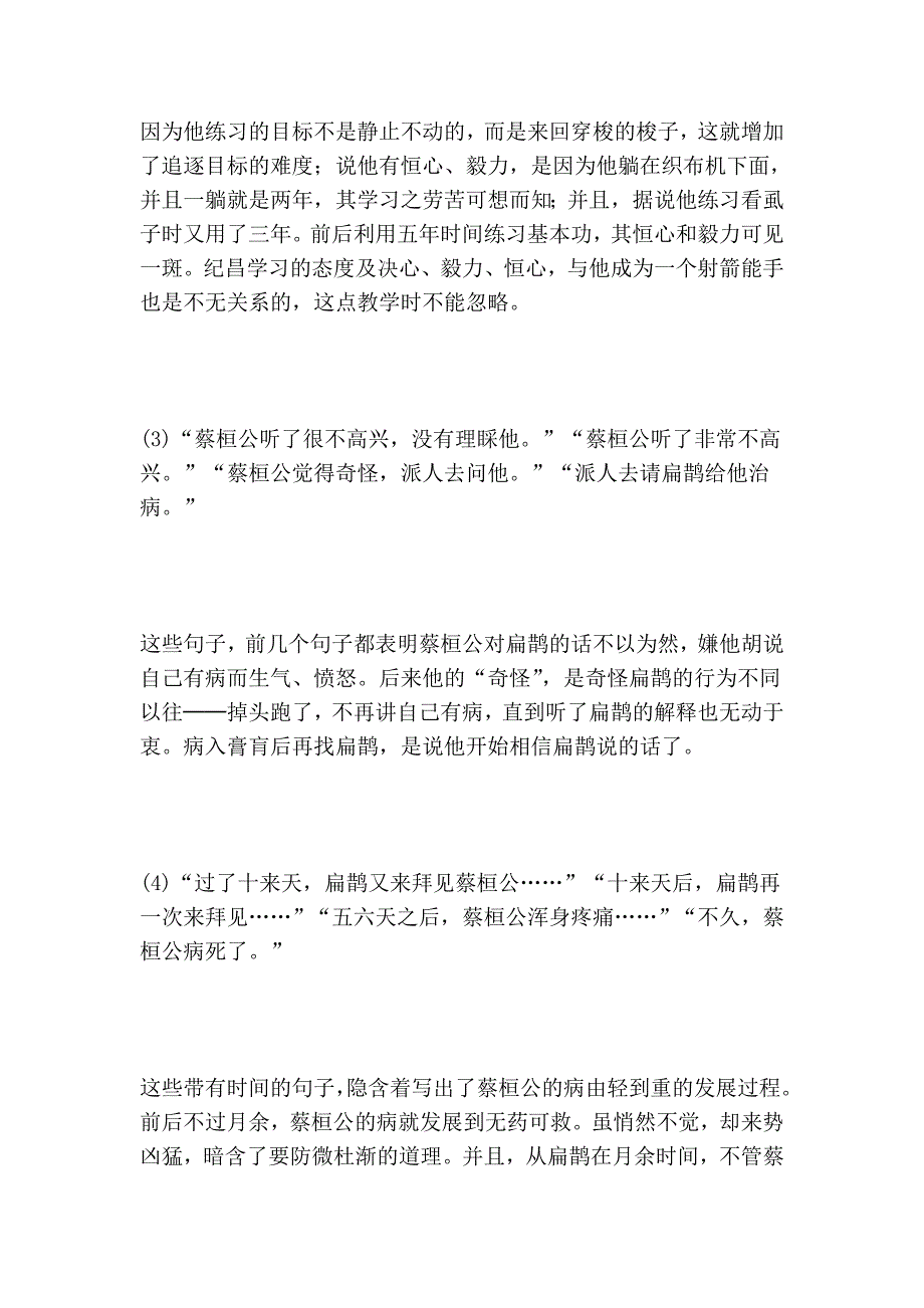 四年级语文单元导读_第4页