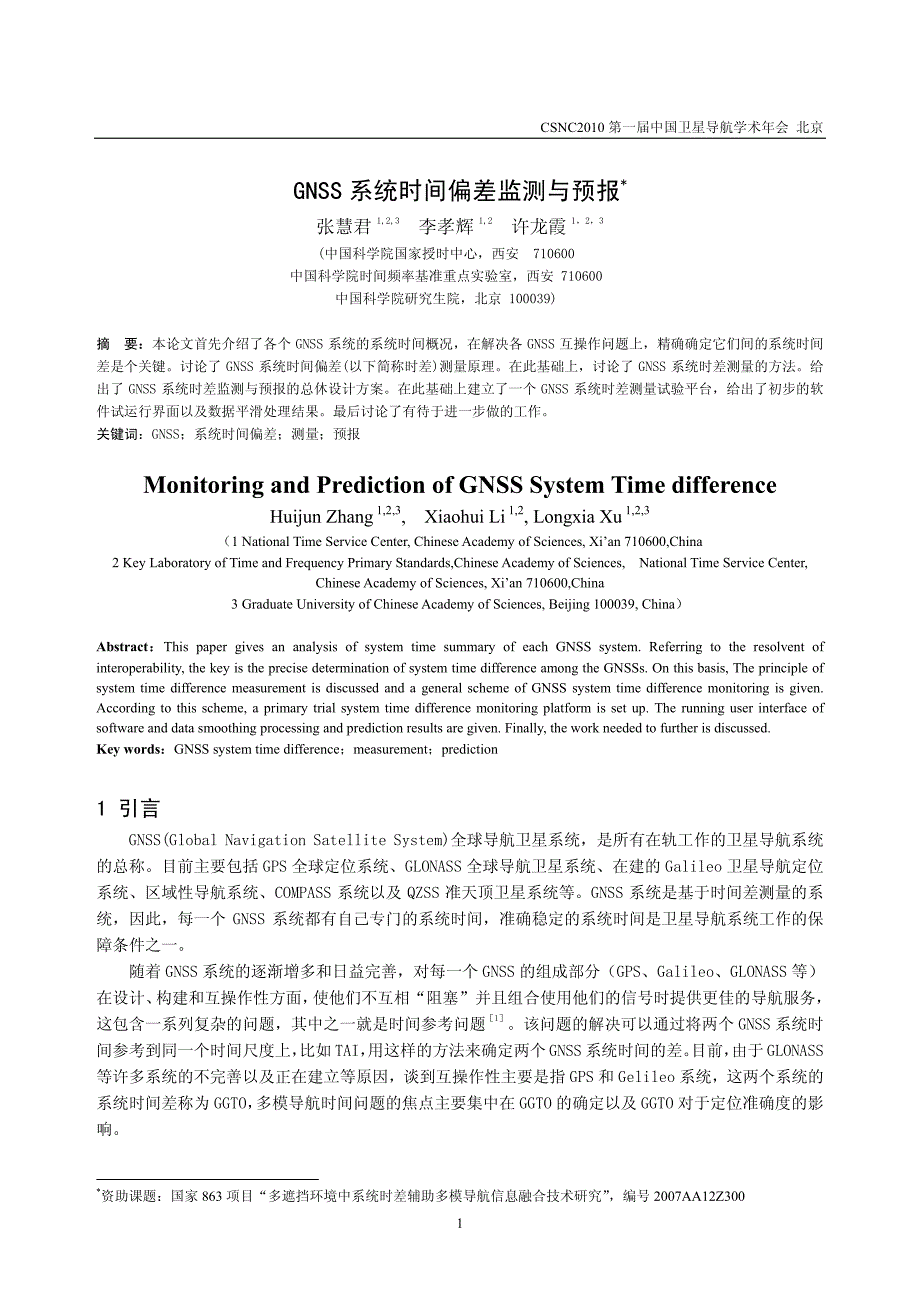 GNSS系统时间偏差监测与预报_第1页