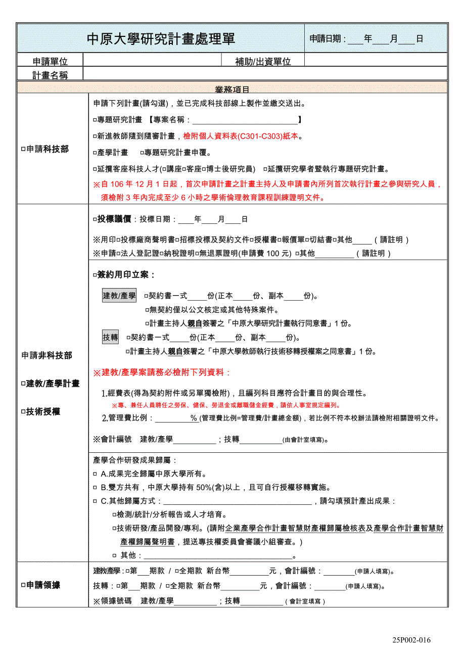 中原大学研究计画处理单_第1页