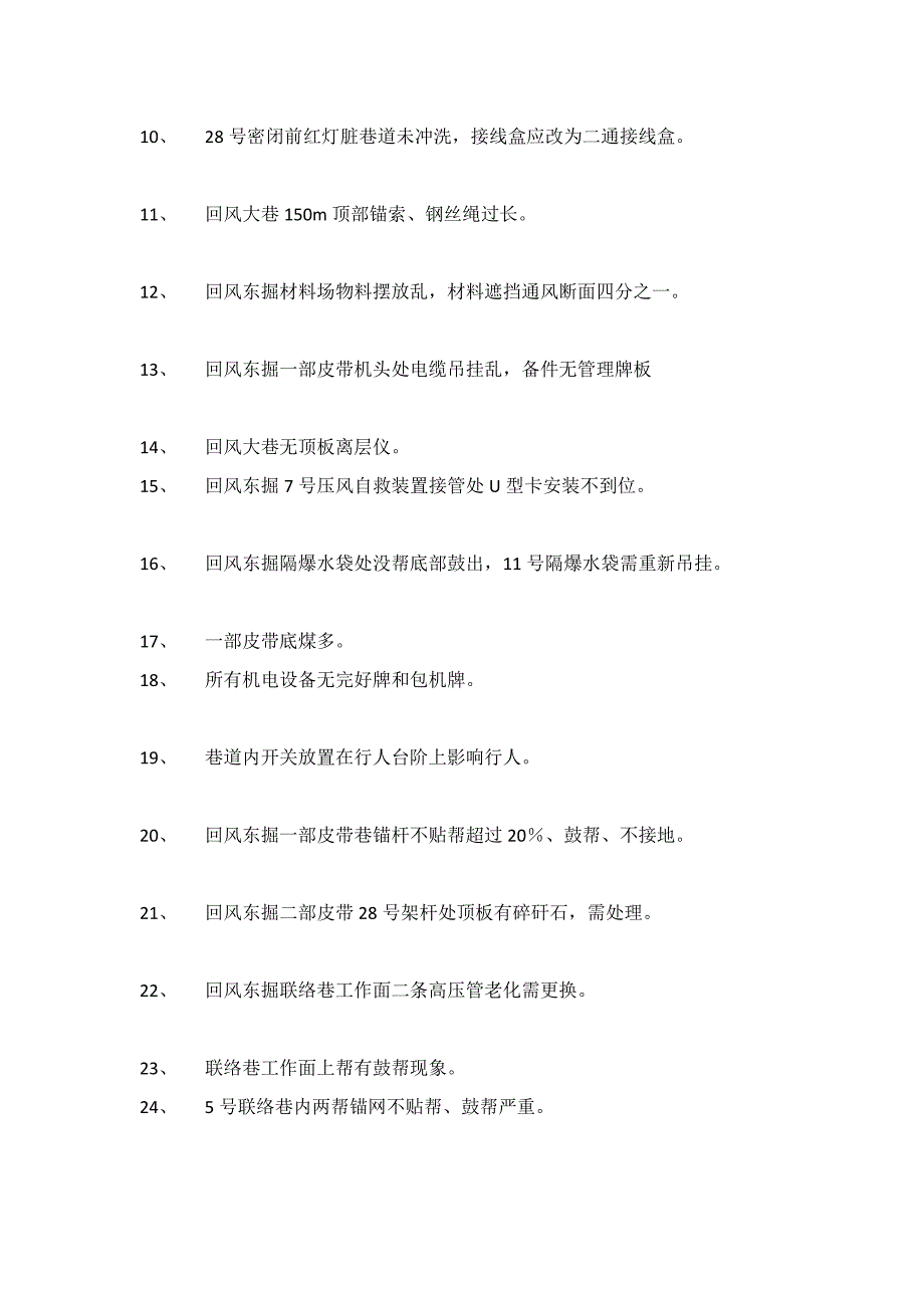 2012年8月19日联盛太义掌煤业隐患自查_第2页