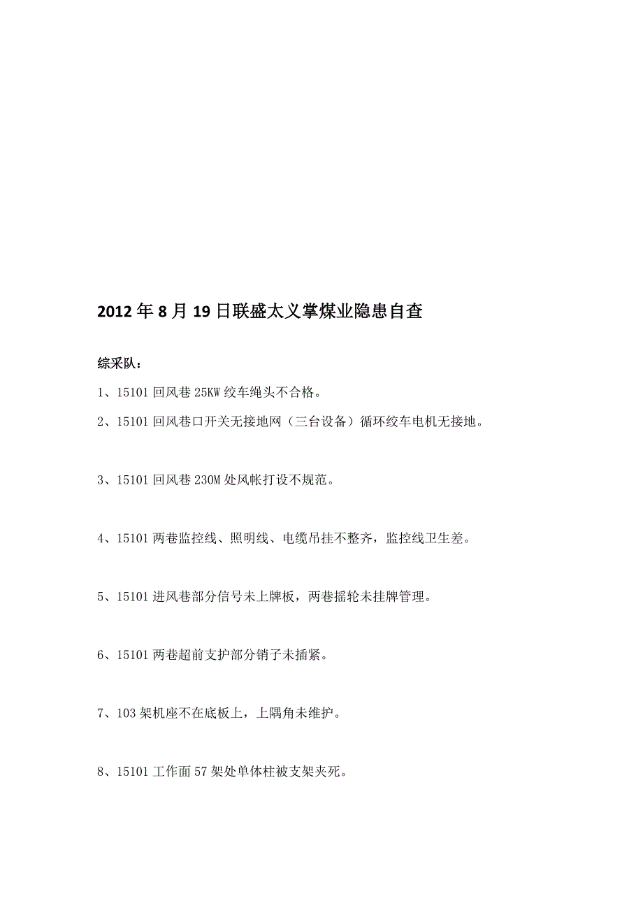 2012年8月19日联盛太义掌煤业隐患自查_第4页