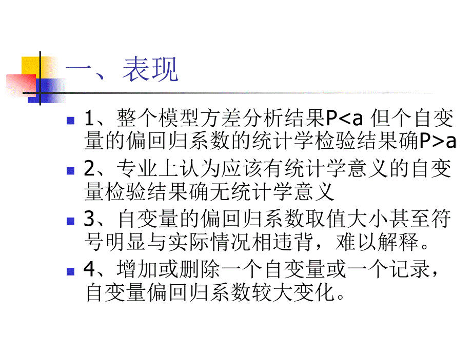 共线性问题的识别和处理 _第2页