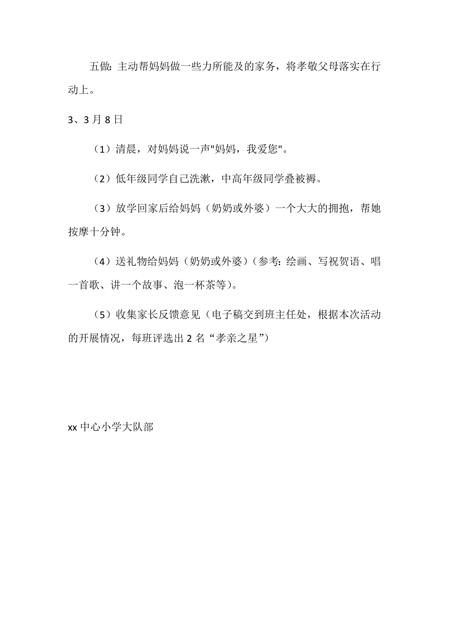 某某小学2018年三八妇女节感恩教育活动方案_第2页