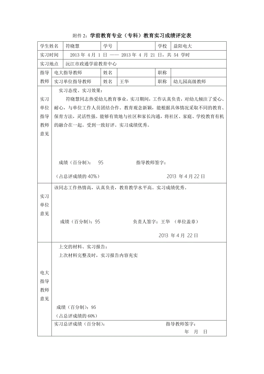 幼儿教育专业实习计划_第2页