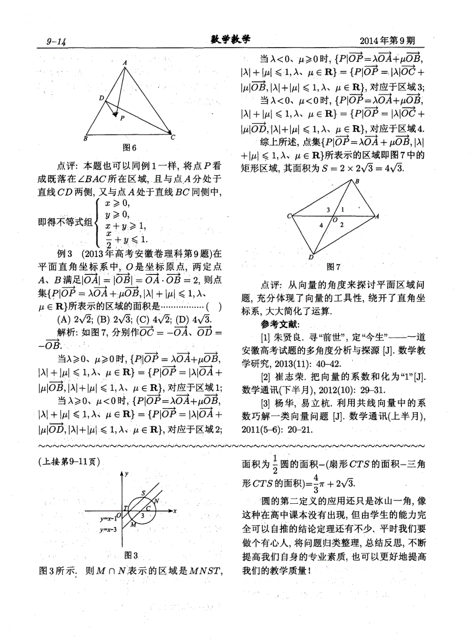 浅谈圆的第二定义在解题中的应用_第3页