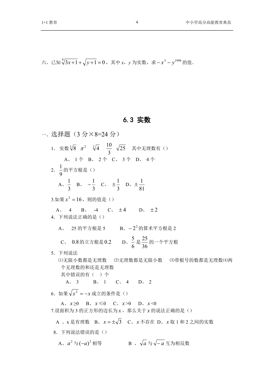 初一下册平方根,立方根,实数_第4页