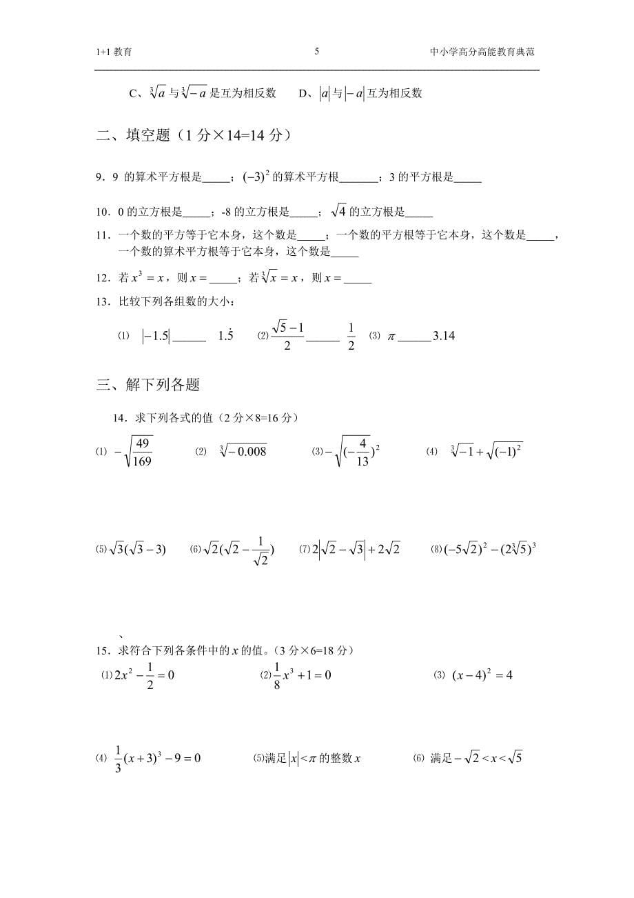 初一下册平方根,立方根,实数_第5页