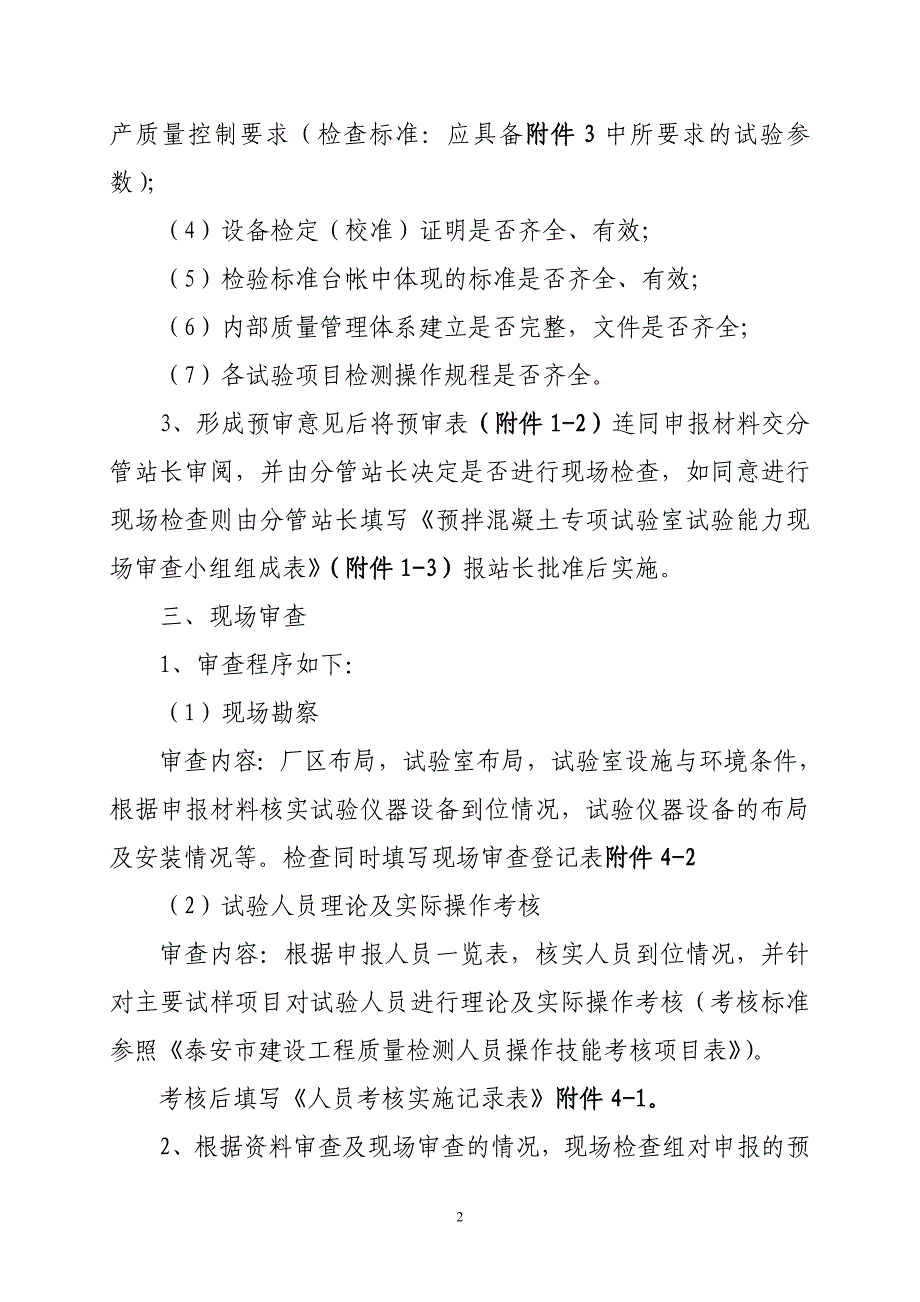 预拌混凝土生产企业专项试验室提报材料表_第2页