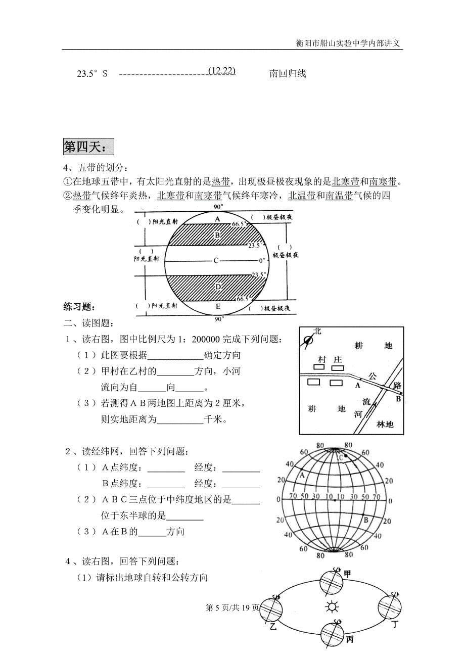 初上册天地理复习宝典_第5页