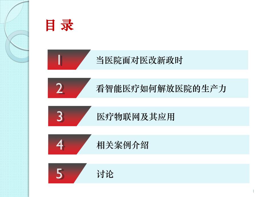 医疗物联网的创新应用_第2页