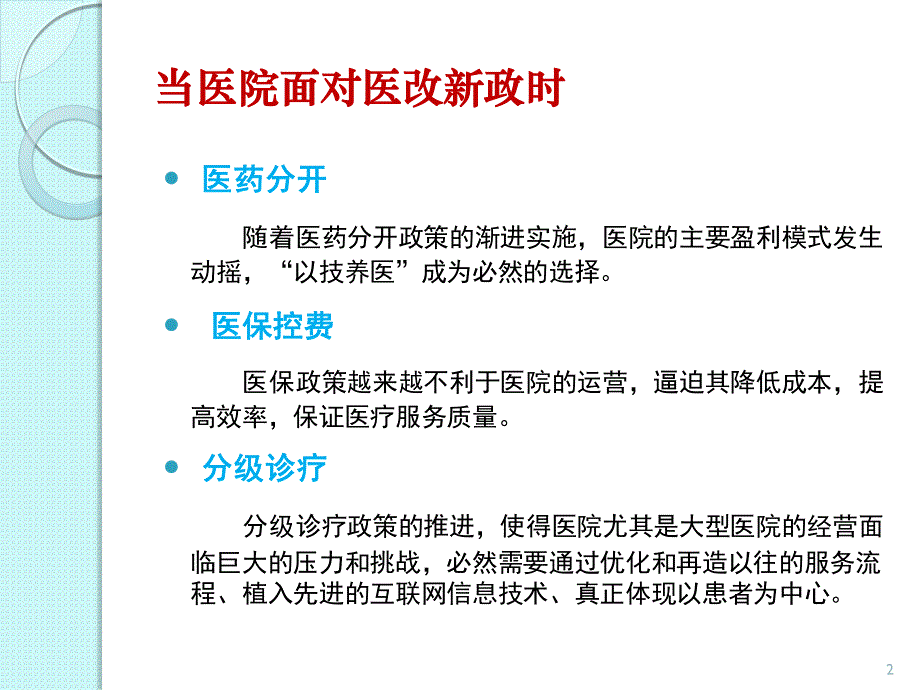 医疗物联网的创新应用_第3页