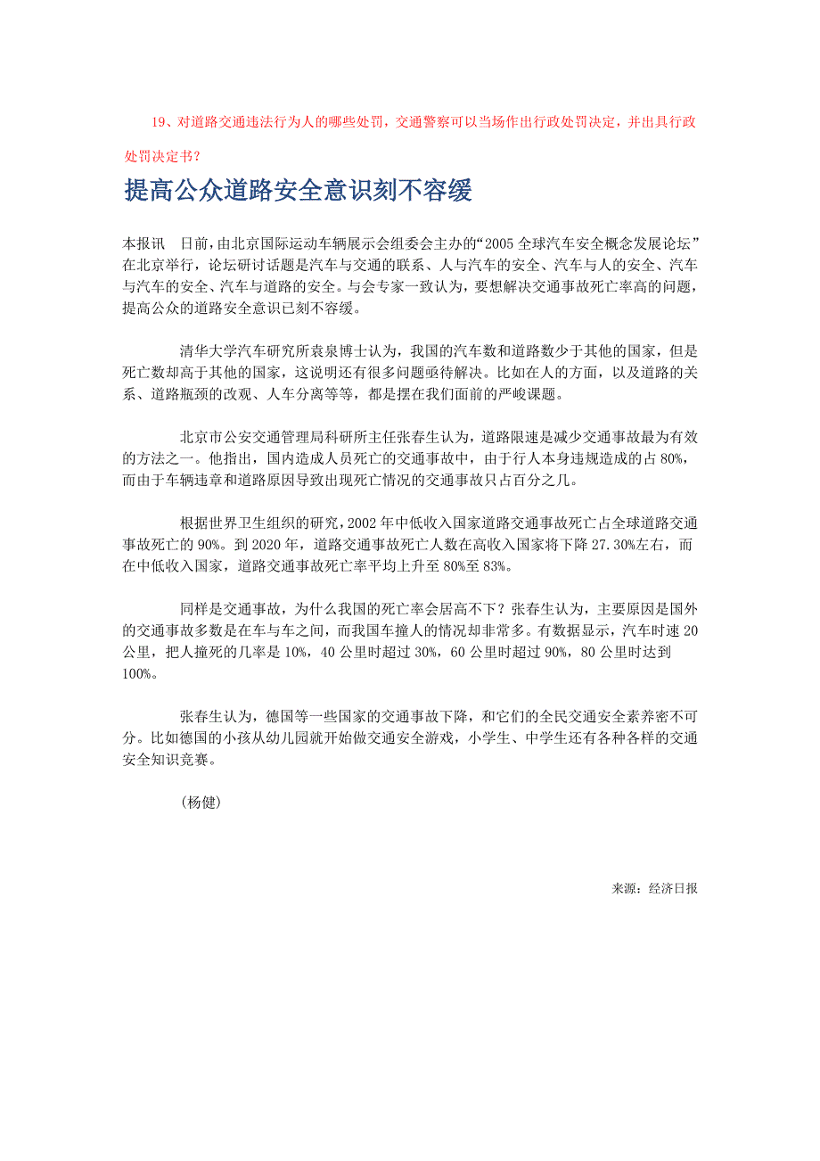 门路交通平安法试题_第3页