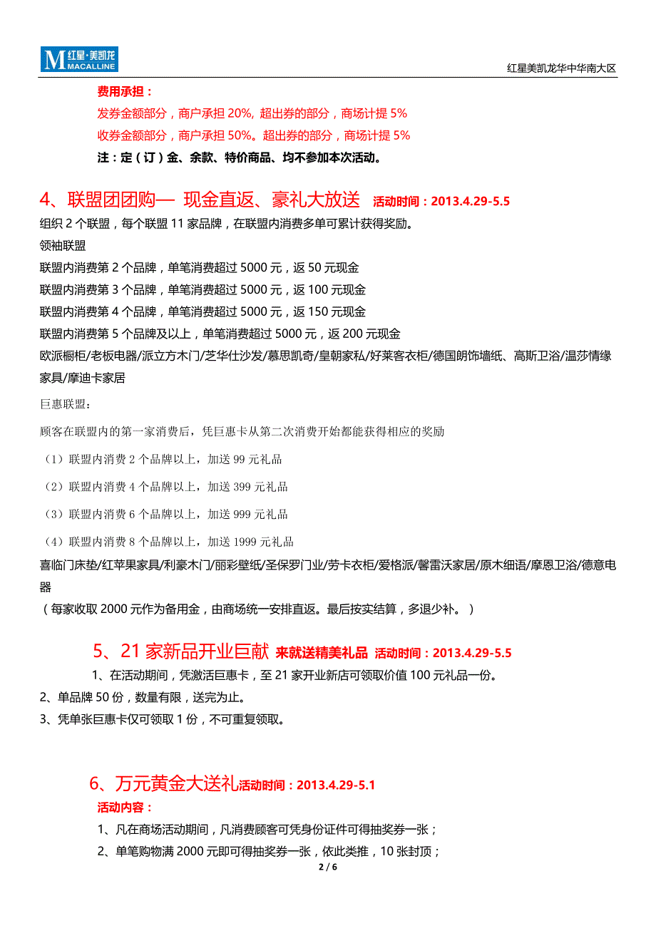 报大区审批活动附件格式表_第2页