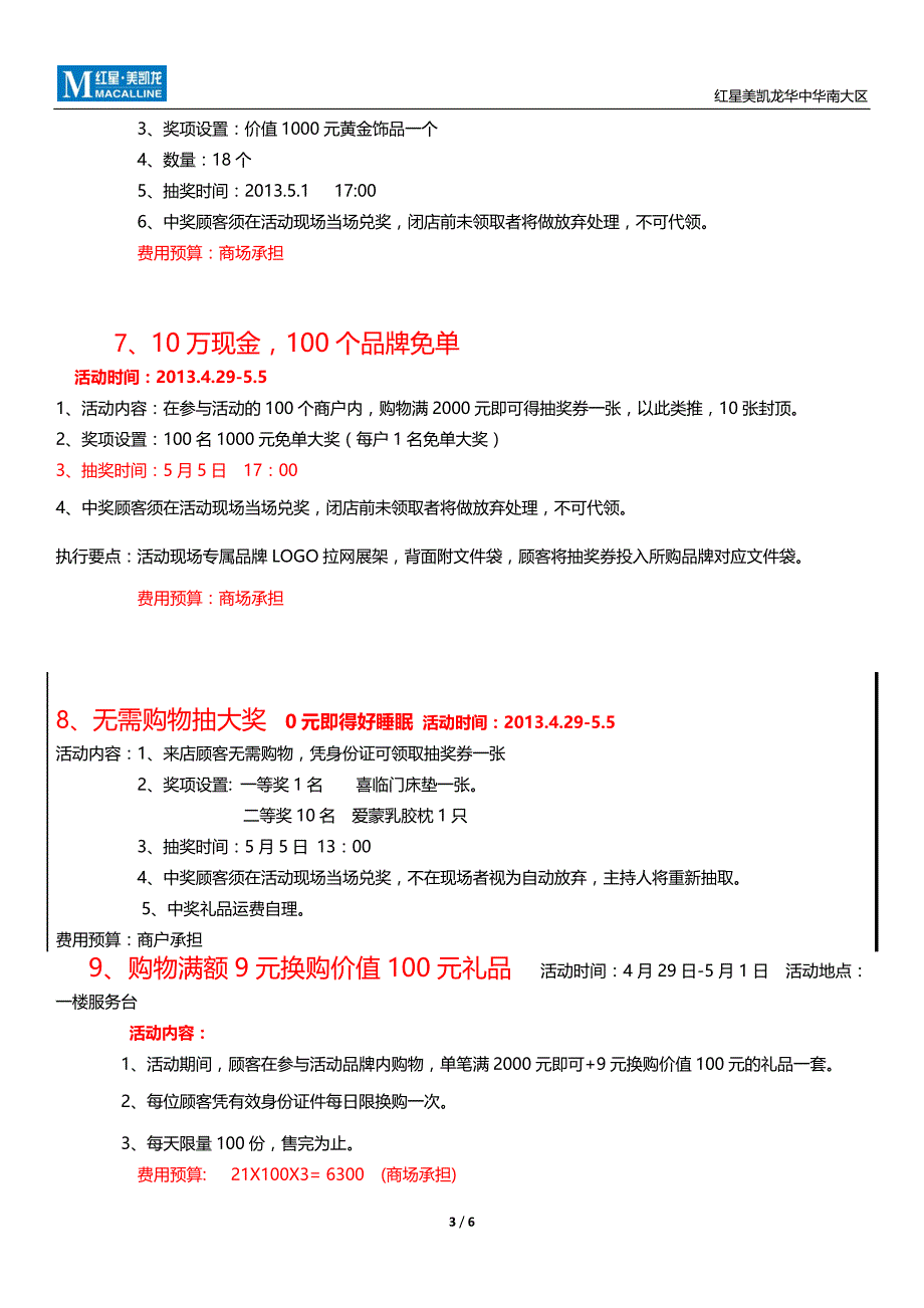 报大区审批活动附件格式表_第3页