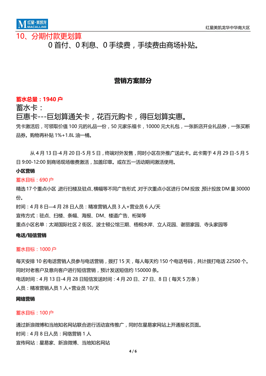 报大区审批活动附件格式表_第4页