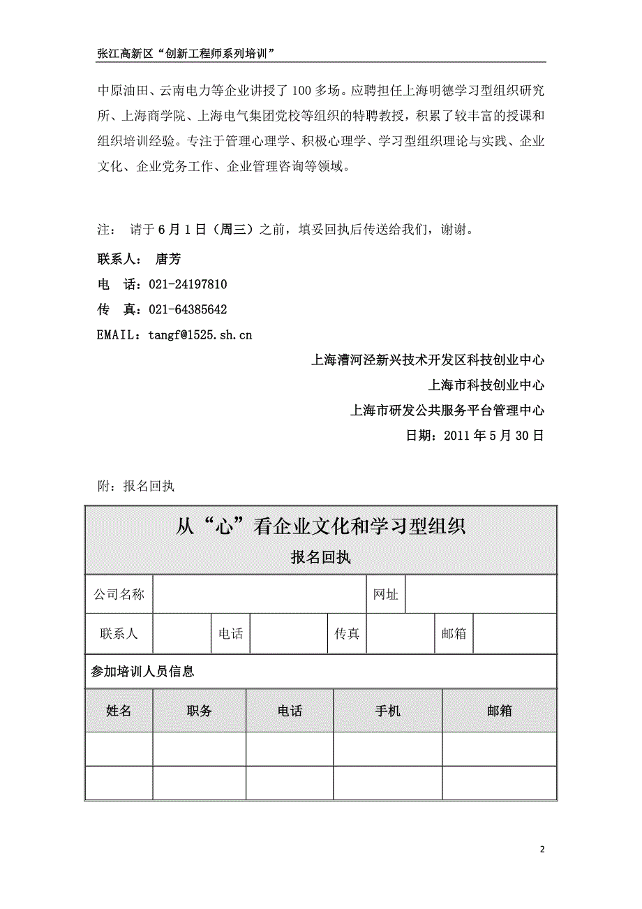 《从心看企业文化和学习型组织》培训通知_第2页