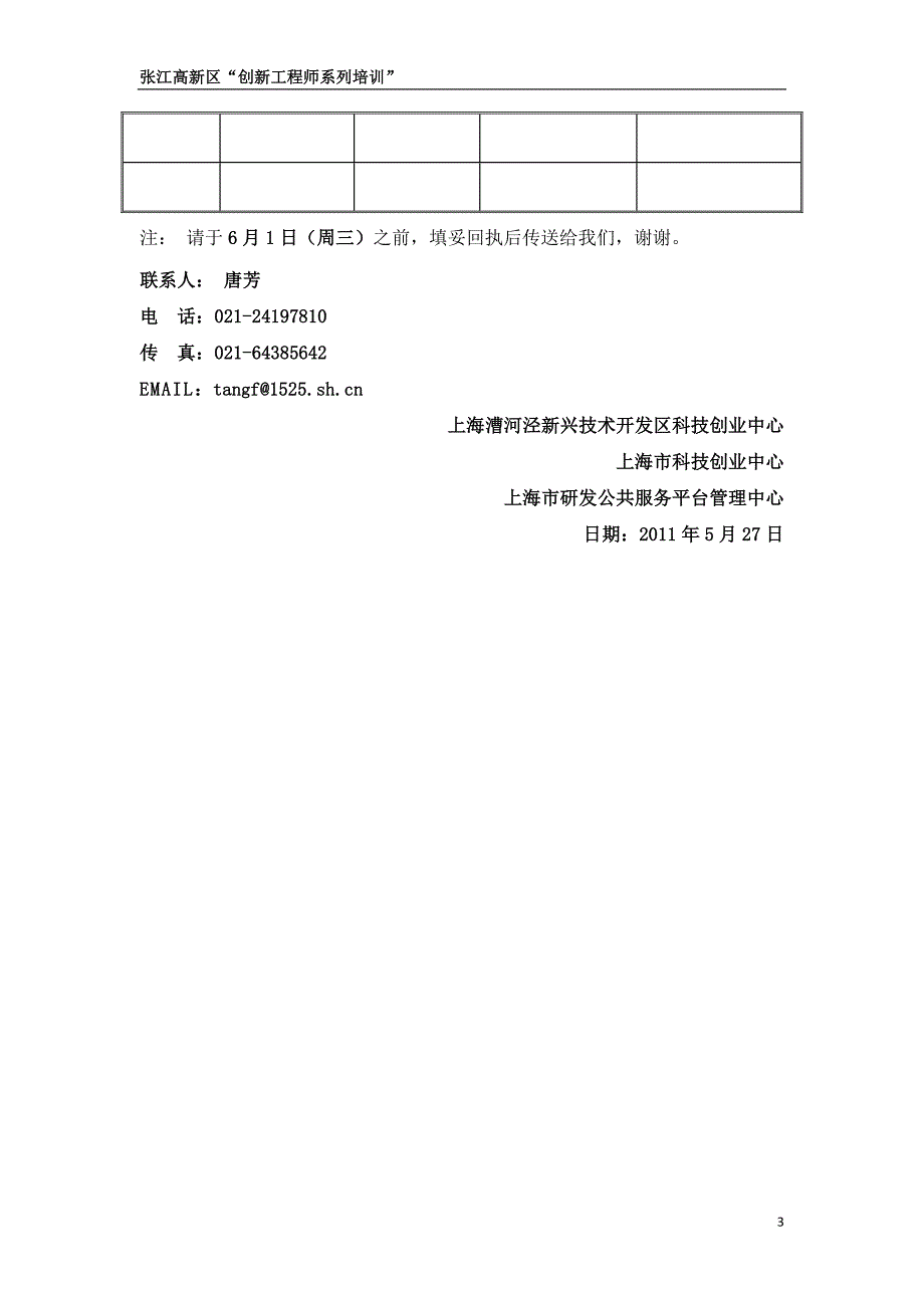 《从心看企业文化和学习型组织》培训通知_第3页