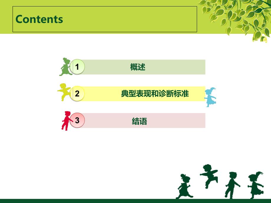 黑龙江哈尔滨自闭症_第2页