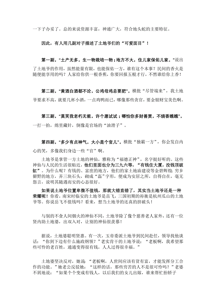 西纪行中让你怵目惊心的地头蛇_第3页