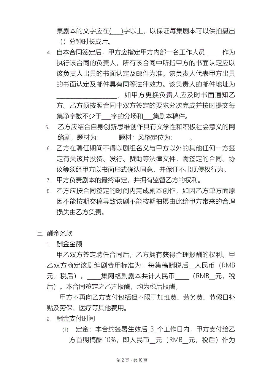 权威网络剧编剧合同_第2页