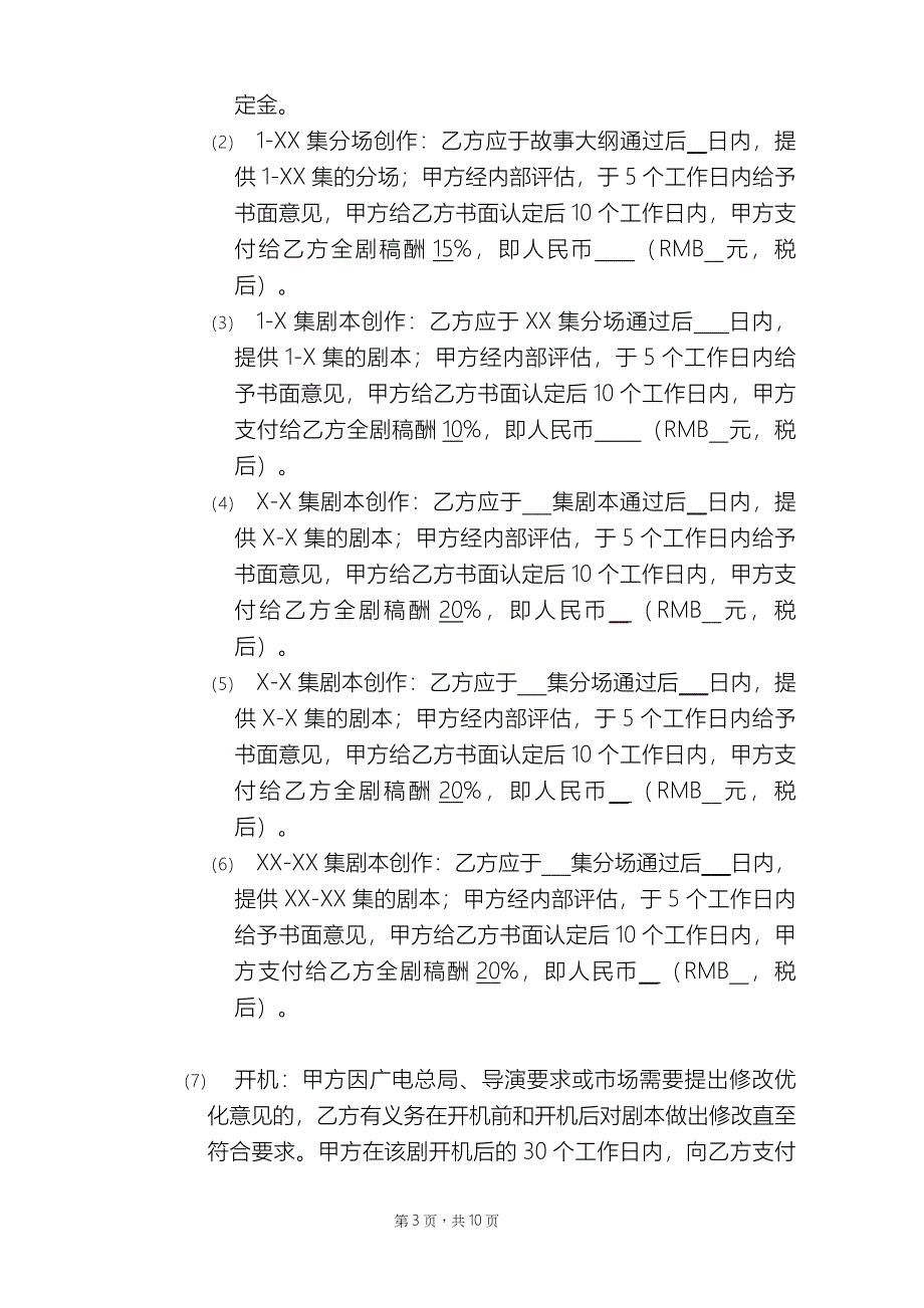 权威网络剧编剧合同_第3页