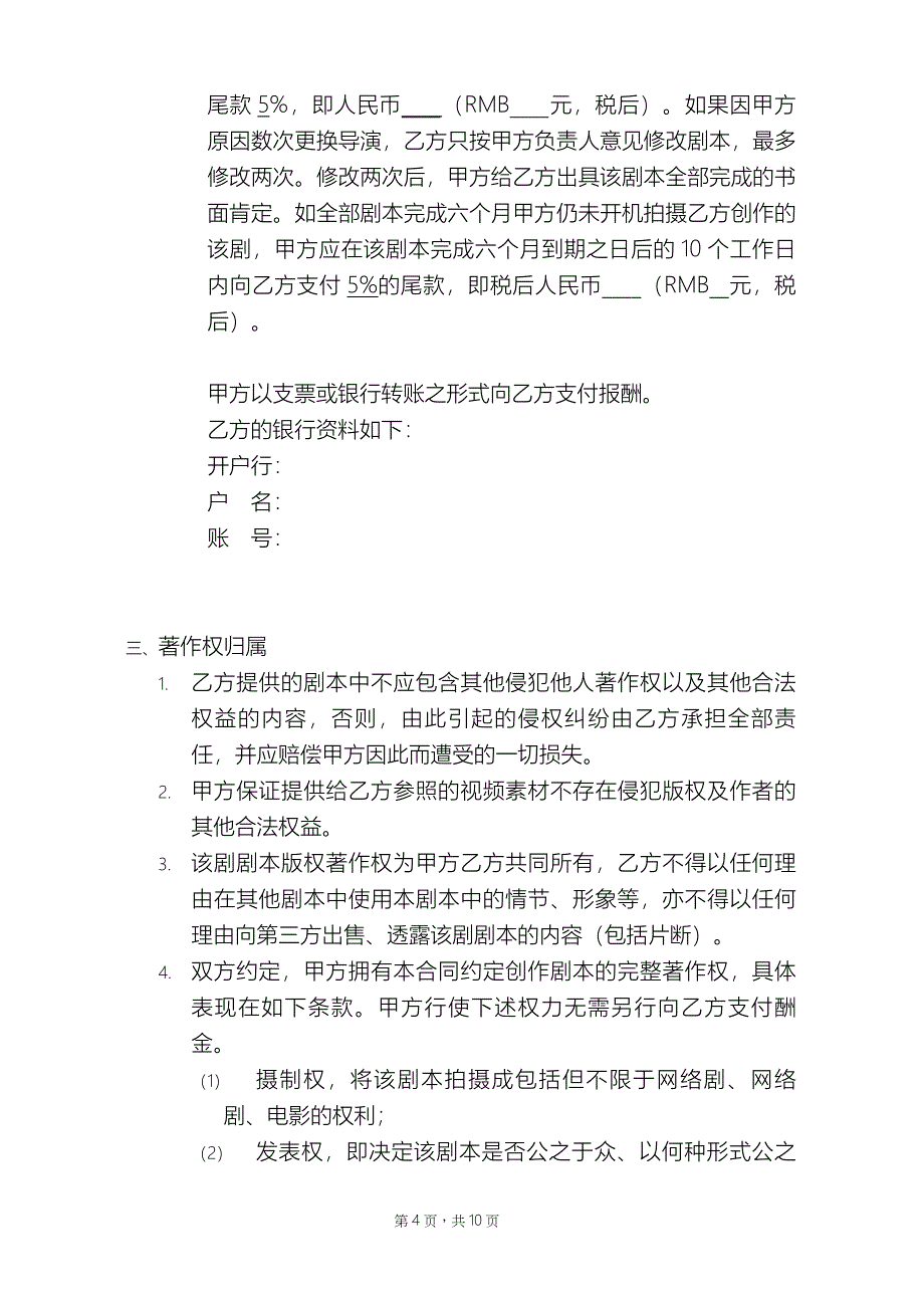 权威网络剧编剧合同_第4页