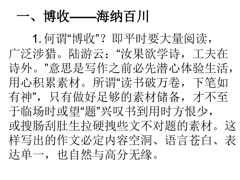 作文选素材要做到_第2页