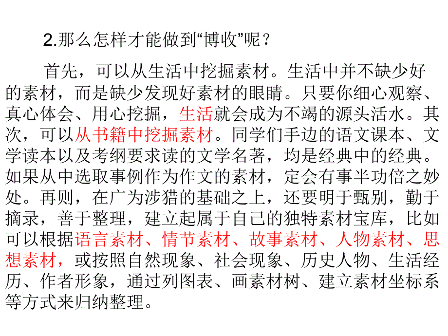 作文选素材要做到_第3页