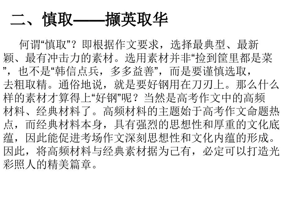 作文选素材要做到_第4页