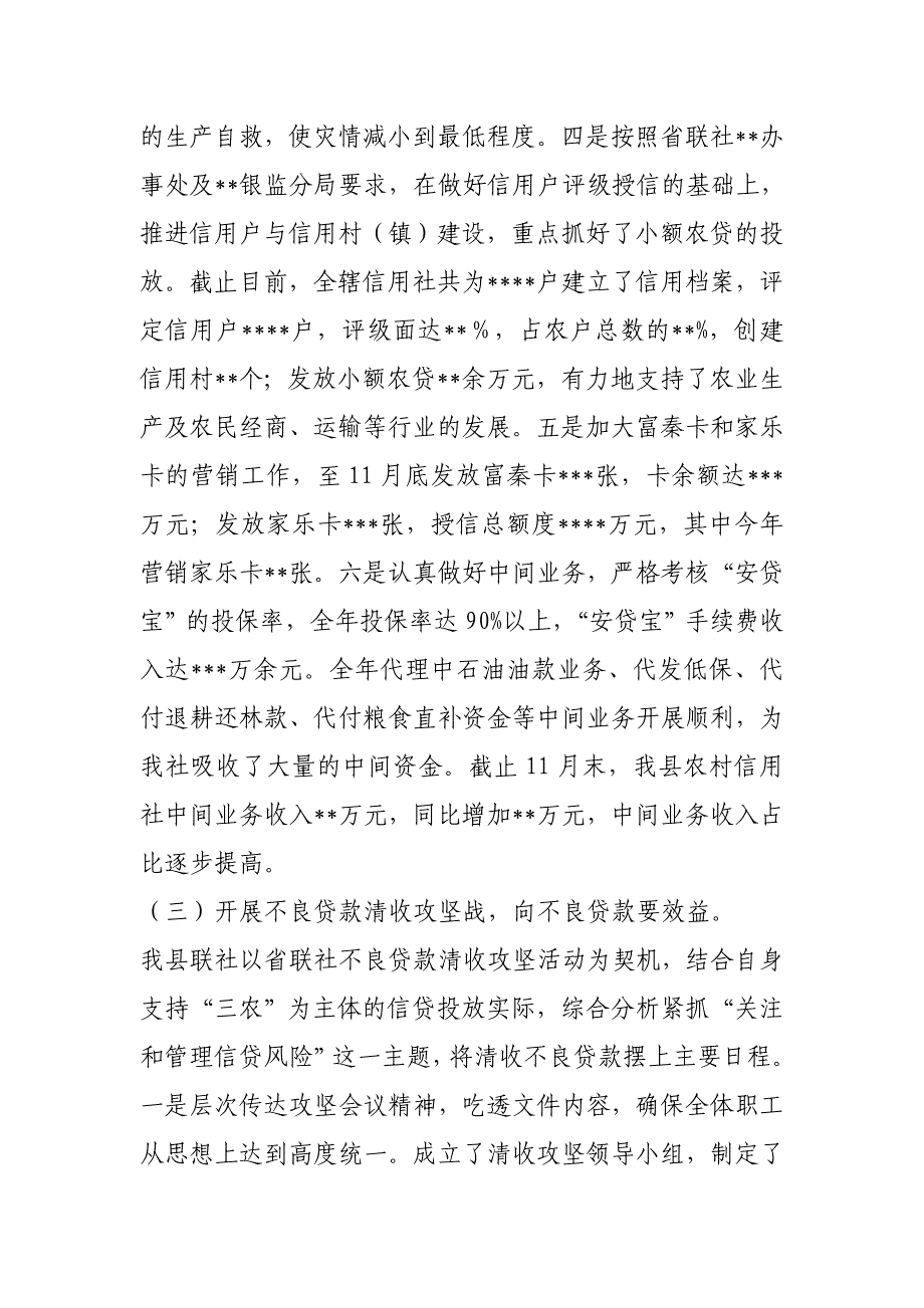 县信用联社二〇一〇年义务总结_第4页