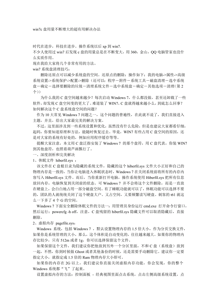 winc盘用量不断增大的超有用解决办法_第1页