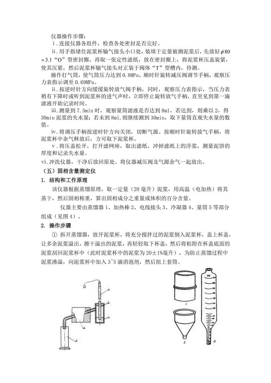 钻井液与完井液实验指导书_第5页