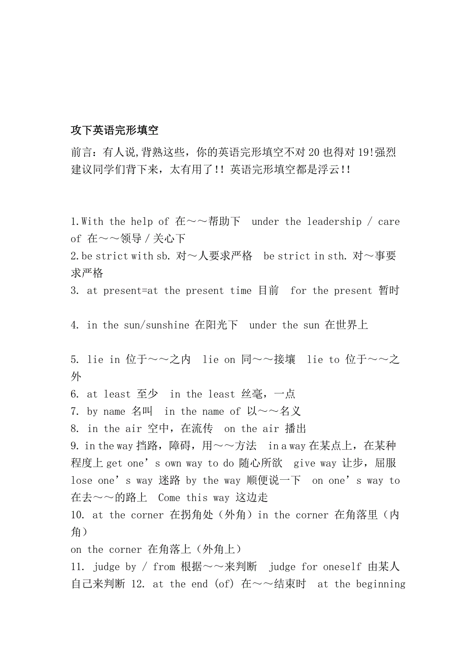 攻下英语完形填空_第1页