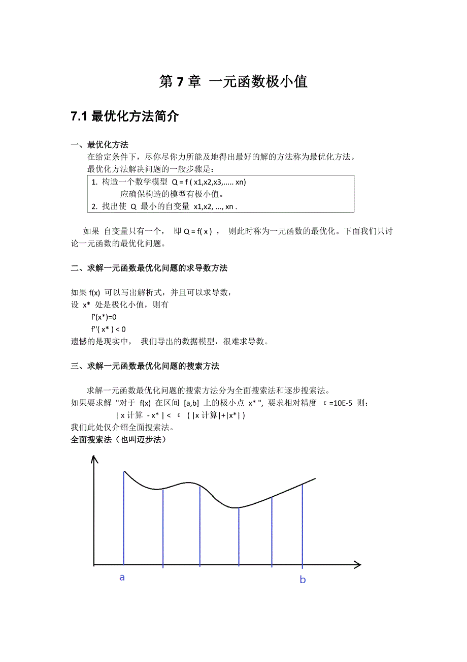 python求元函数极小值函数的极小值_第1页