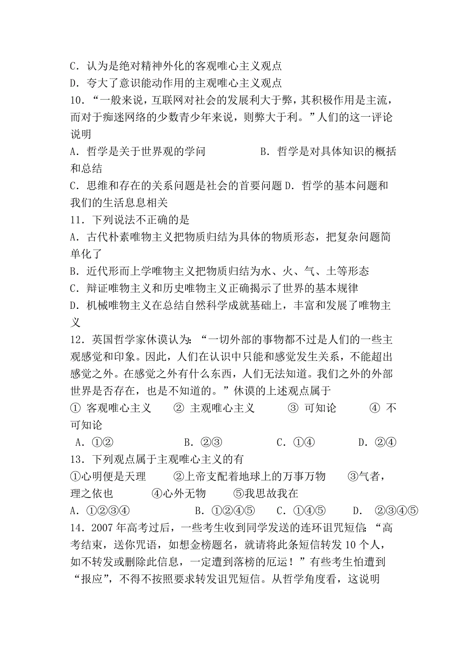 哲学单元检测1_第3页