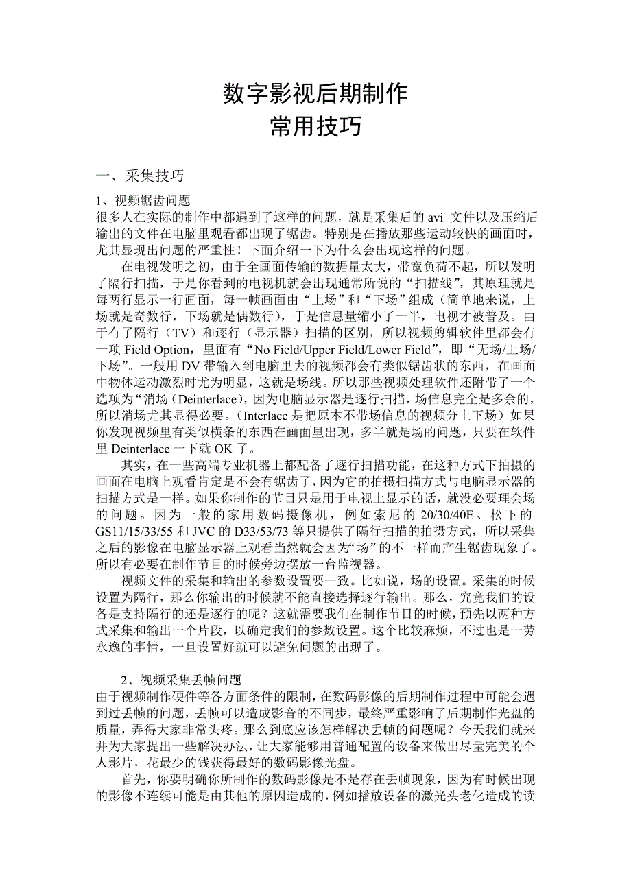 《数字影音编辑与合成》常用技巧_第1页