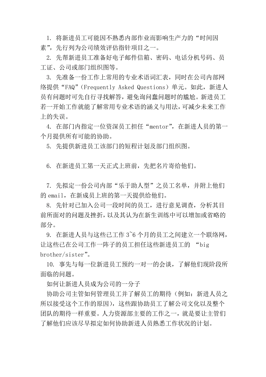 若何让新员工对公司一见钟情_第3页