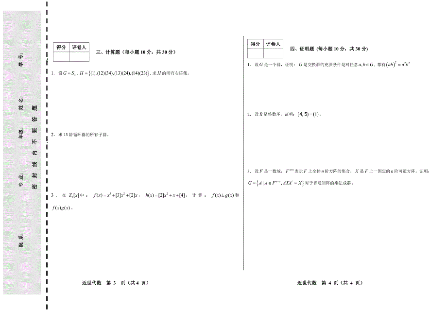 K近世代数 试卷B_第2页