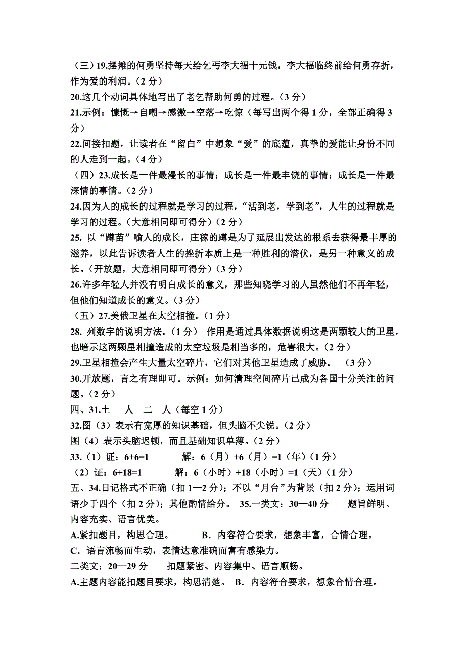 竞赛题答案--2009年全国中学生语文_第2页