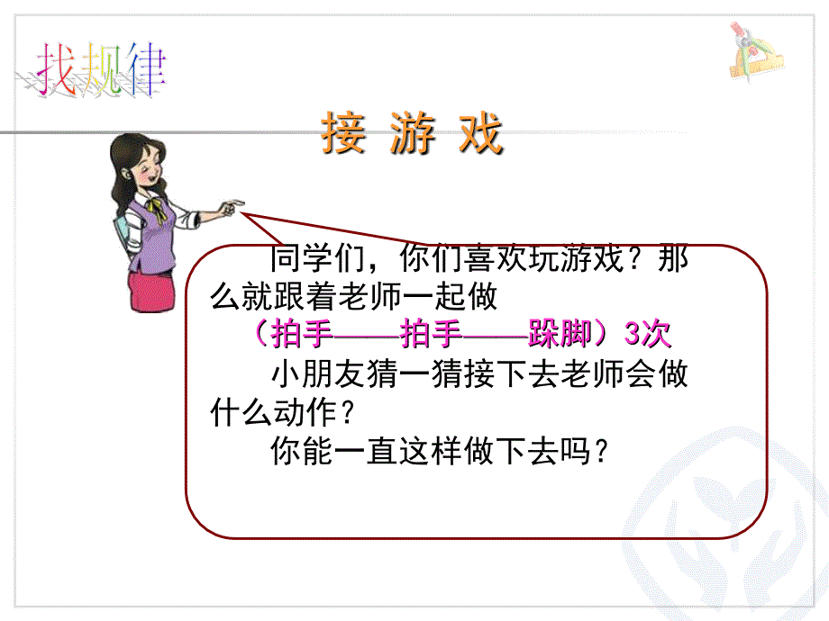 图形排列规律_第1页