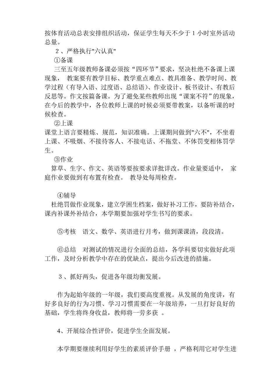 小学黉舍教授教化任务计划_第3页