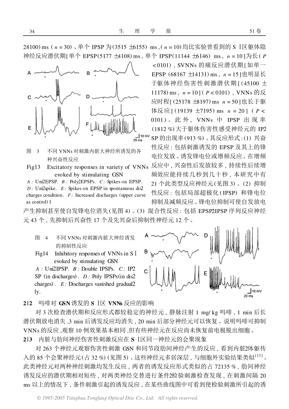 胞内记录猫体感皮层内脏伤害性感受神经元的电生理特性_第4页