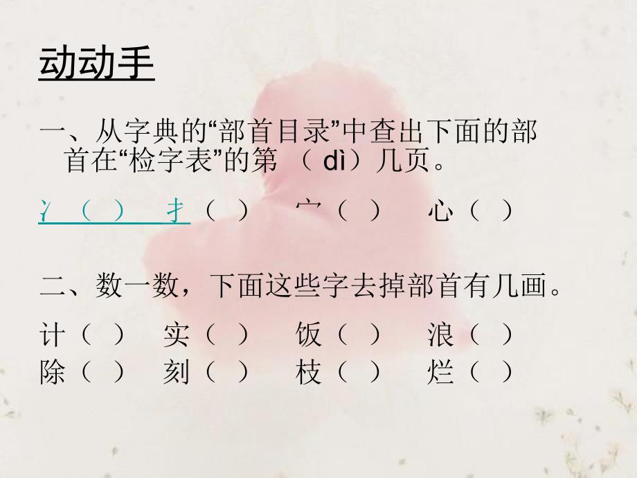 小学语文二年级上册语文园地二(2)查字典_第4页