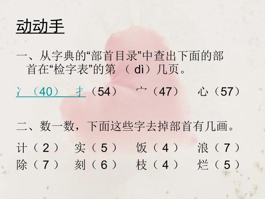 小学语文二年级上册语文园地二(2)查字典_第5页