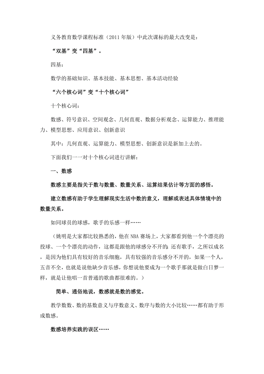 新课标十个核心词解析(曹培英)_第1页