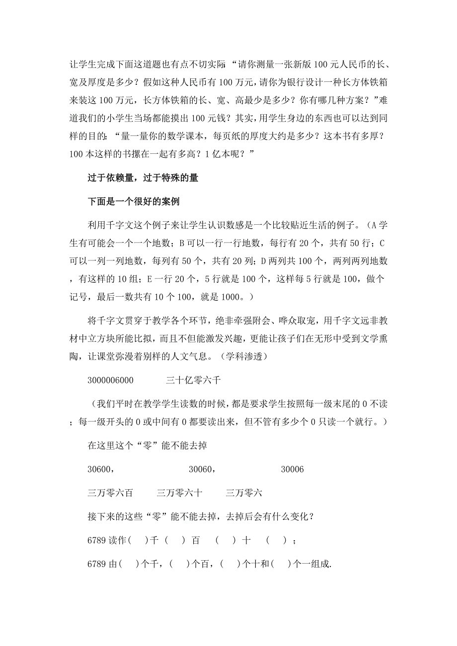 新课标十个核心词解析(曹培英)_第3页