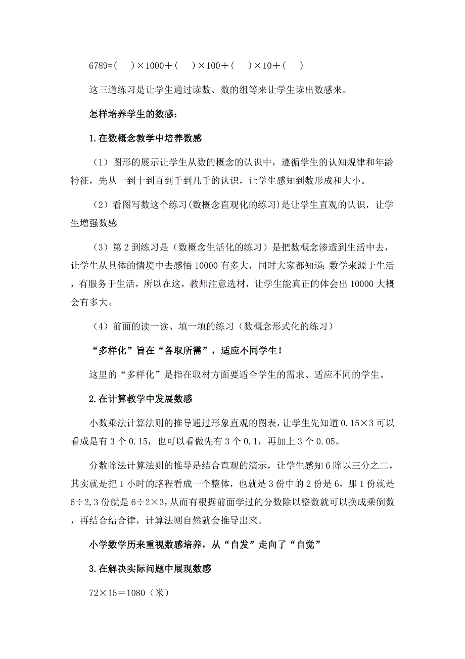 新课标十个核心词解析(曹培英)_第4页