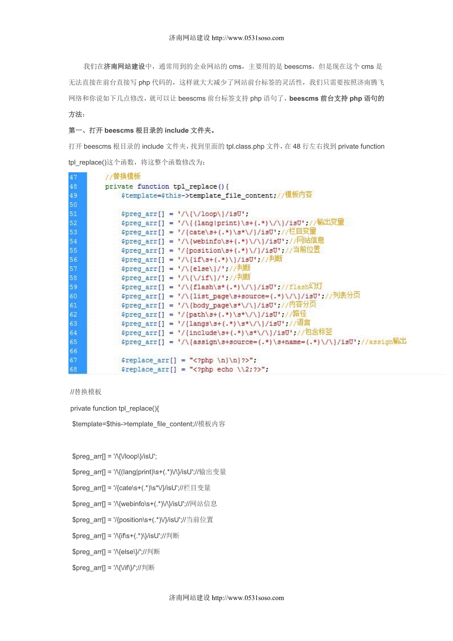企业网站建设,beescms前台支持php语句的方法_第1页