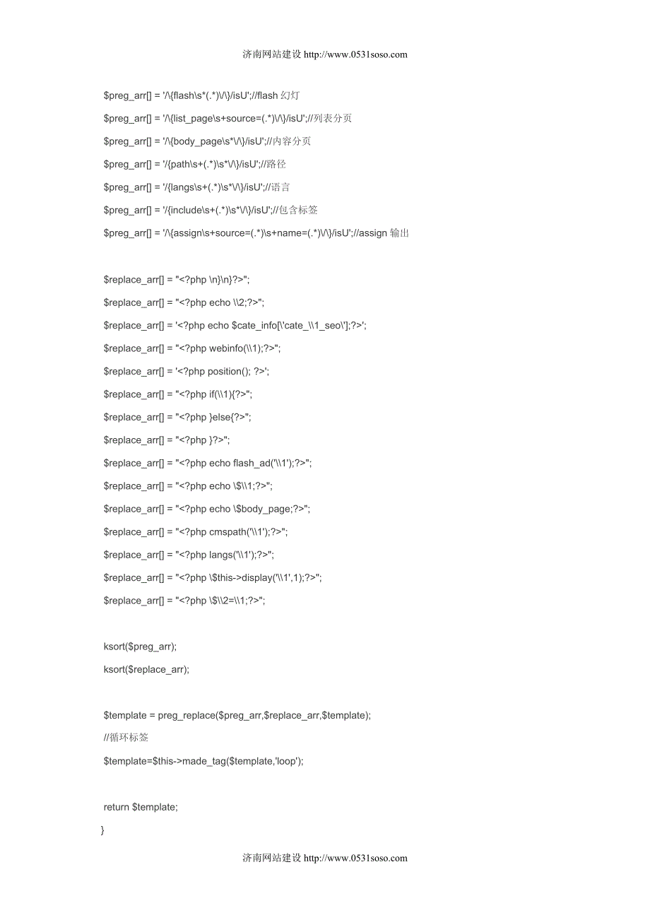 企业网站建设,beescms前台支持php语句的方法_第2页